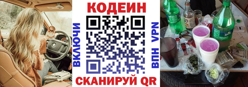 закладки  Ермолино  Кодеиновый сироп Lean напиток Lean (лин) 